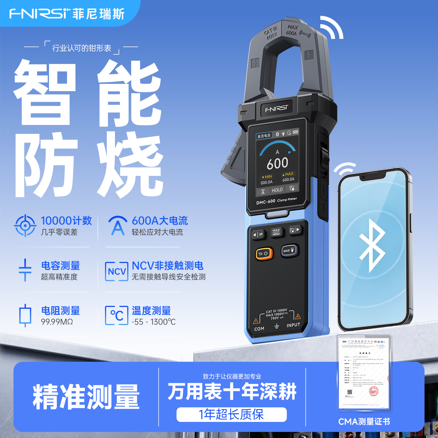 FNIRSI高精度钳形电流表600A大电流万用表智能防烧钳形万用表家用电工 DMC-600【全自动钳表 | 蓝牙功能 | 25mm钳口】 【智能防烧】10000计数 | CMA认证 | 免费试用