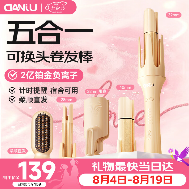 丹橘自动卷发棒【七夕情人节礼物】32mm五合一负离子不伤发卷直两用卷发神器可换头电动卷发器大波浪