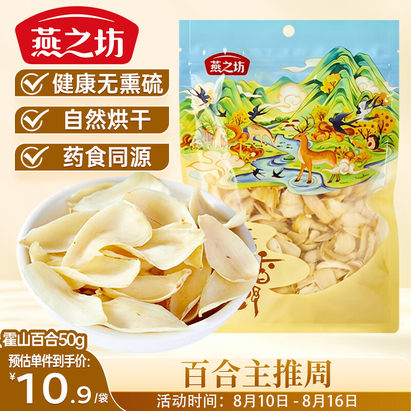 燕之坊百合干50g 食用无硫熏霍山原产 绿豆莲子银耳羹红枣煲汤滋补干货