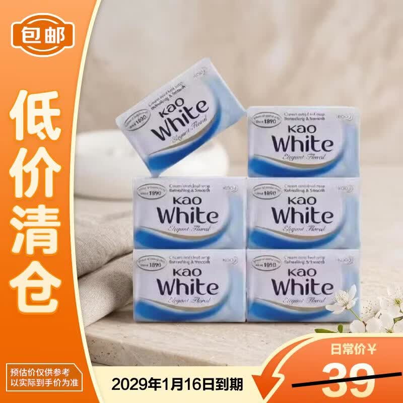 花王（KAO）香皂130g*6块  原装进口牛奶白花香肥皂沐浴皂【临期清仓】