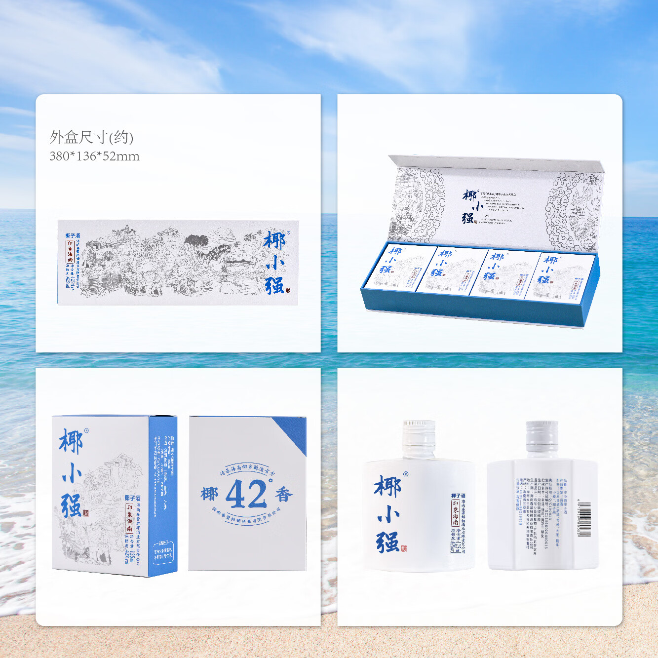 椰小强海南特产椰子水果酒42度白酒迷你小瓶白酒女士旅游伴手礼125ml 42度 500mL 6盒 【海南特产】送礼1箱(送3个礼品袋)