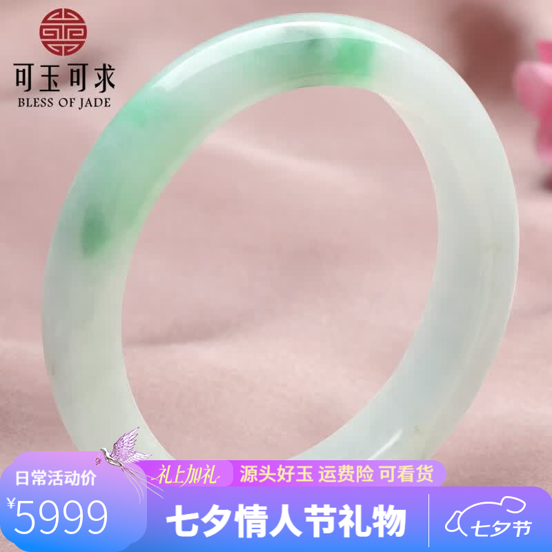 可玉可求七夕礼物 翡翠玉手镯子 寓意福满平安 亲朋好友礼物 内径约58毫米 C5833
