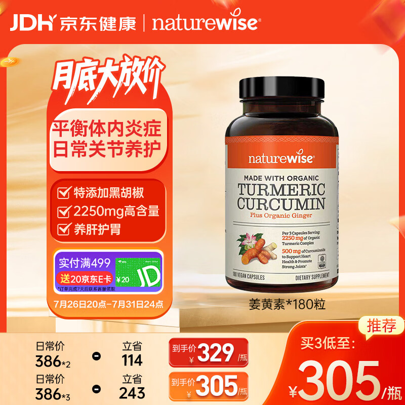 naturewise黑胡椒姜黄素胶囊 腰疼抗炎关节养护进口护肝片熬夜应酬 180粒/瓶