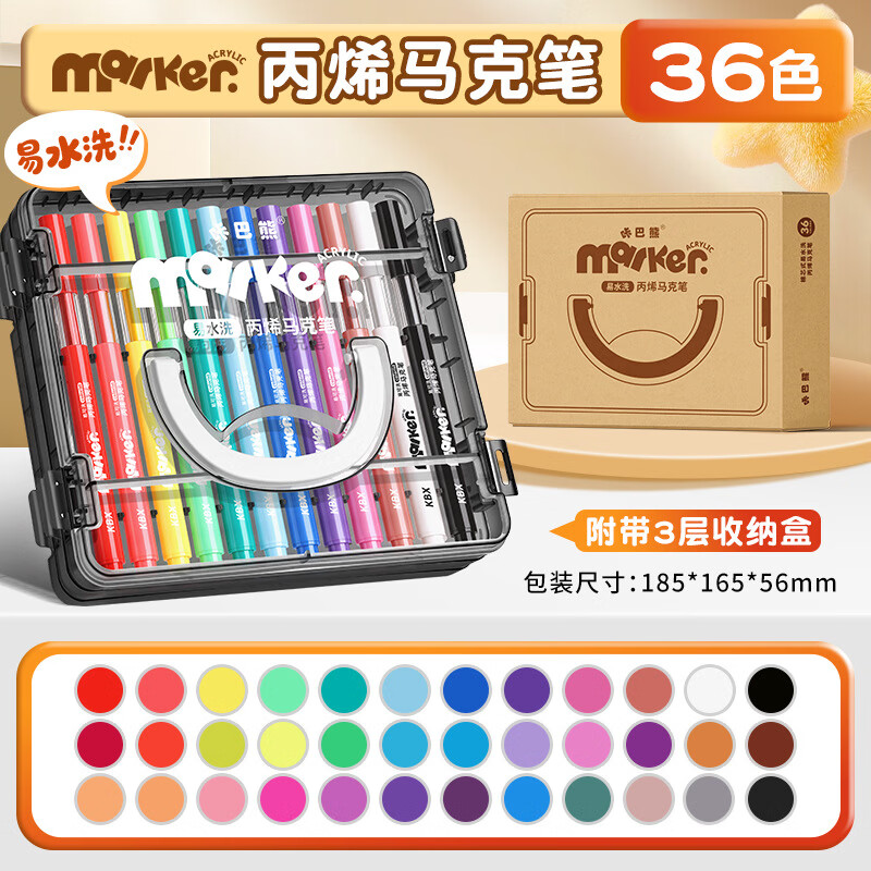 洋臣易水洗丙烯马克笔儿童绘画水彩笔学生美术涂鸦笔可叠色盒装 棉芯式易水洗丙烯马克笔-24色