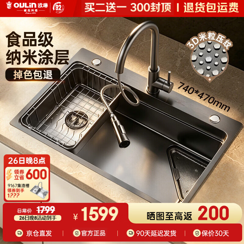 欧琳（OULIN）厨房水槽大单槽SUS304不锈钢洗菜盆米粒压纹纳米集渣水槽9167HM