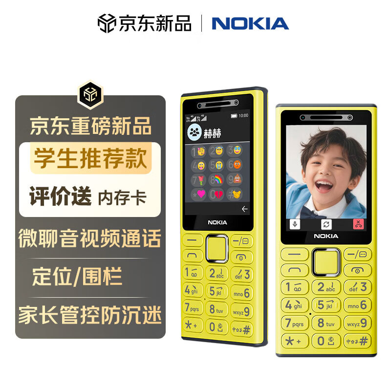 诺基亚（NOKIA）200 4G学生手机视频通话定位全网通微聊小学初中专用戒网非智能儿童电话老年人手机黄色