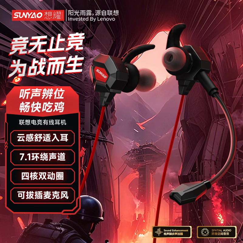 联想(Lenovo)生态想耀【电竞专用】游戏有线耳机Type-C接口入耳式3.5mm圆孔可拔插麦克风降噪高音质FPS吃鸡 黑红色【Type-C接口+游戏听声辨位】 FPS特调音效-可拔插麦克风