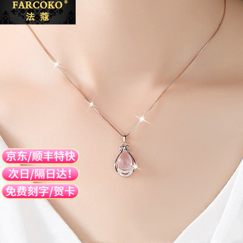 法蔻(farcoko)天使水滴项链女粉晶吊坠气质锁骨链生日礼物送女友老婆 刻字/贺卡拍这个哦