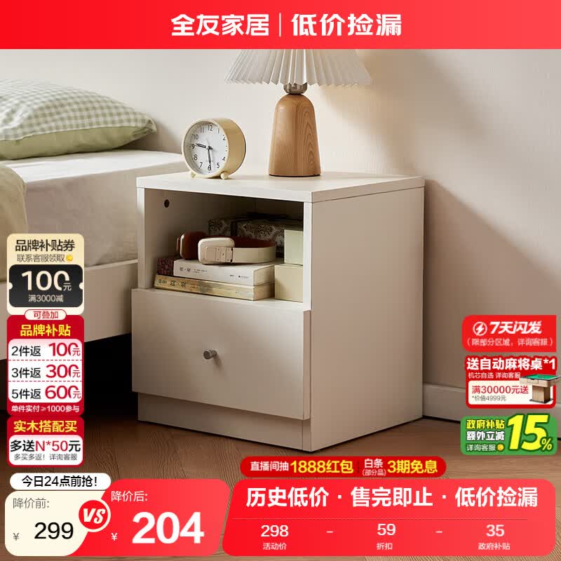 全友家具 床头柜卧室新款抽屉式收纳储物置物柜子现代简约家用床边柜