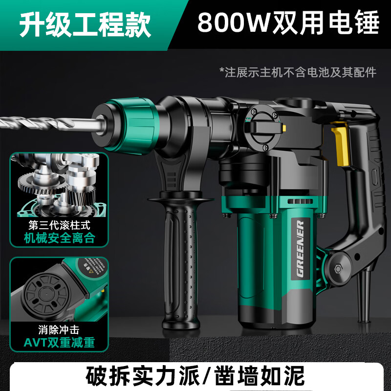 绿林GREENER电锤电镐两用冲击钻打混凝土多功能大功率冲击电定制 工程款1180W双用电锤出厂标