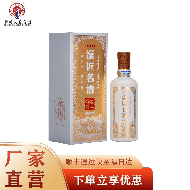 钓台荣耀贵州茅台镇汉匠名酒(2012酿造) 粮食酿造53度原浆酒酱香型