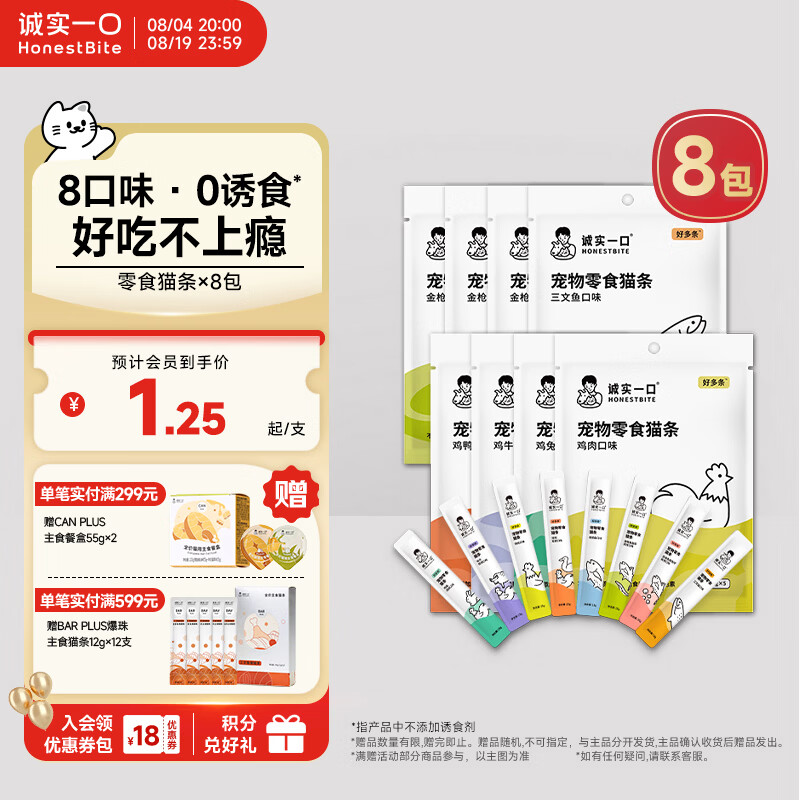 诚实一口好多条猫条50g*40 47元，诚实一口猫鸡肉主食罐85g*6 47元 - 86线报