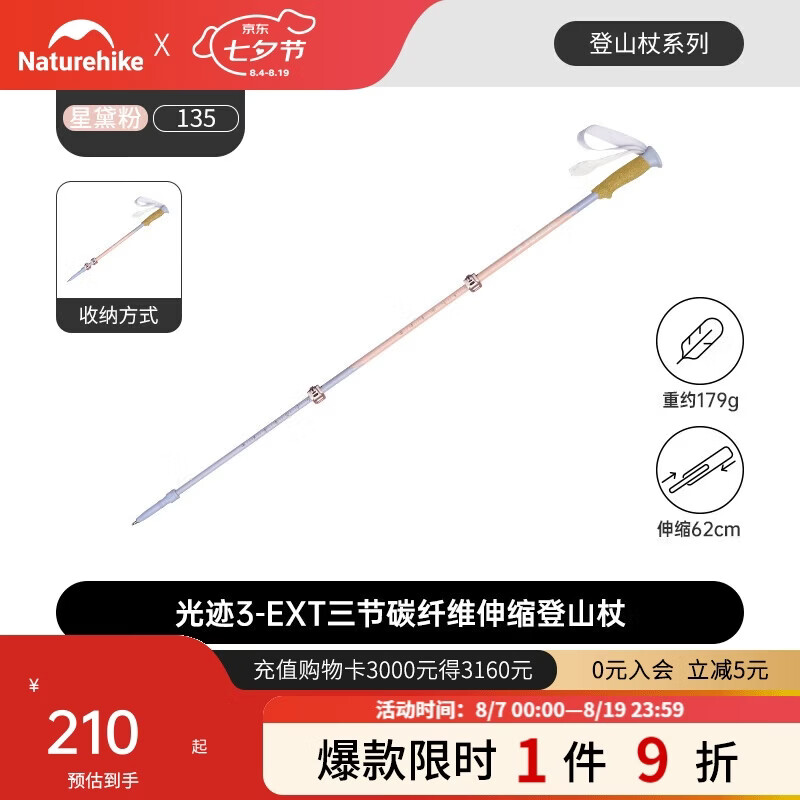 Naturehike挪客光迹3EXT碳纤维登山杖星黛粉 118.23元 - 86线报