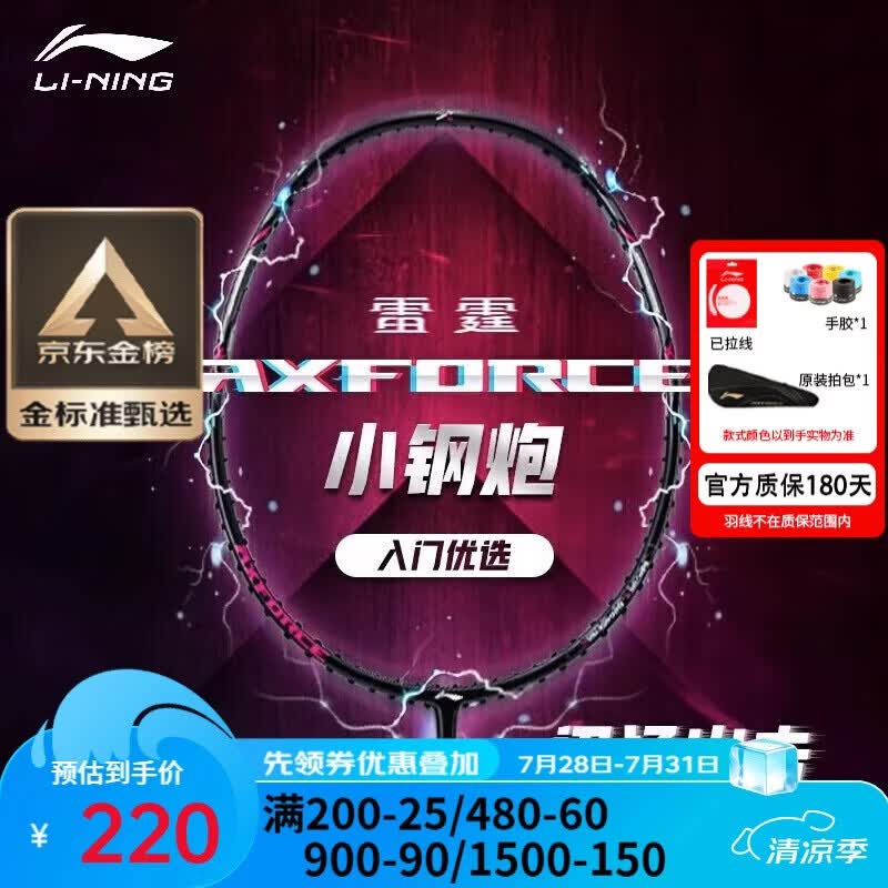 李宁（LI-NING）羽毛球拍雷霆小钢炮黑色全碳素专业进攻型单拍4U已拉线AYPT307-4