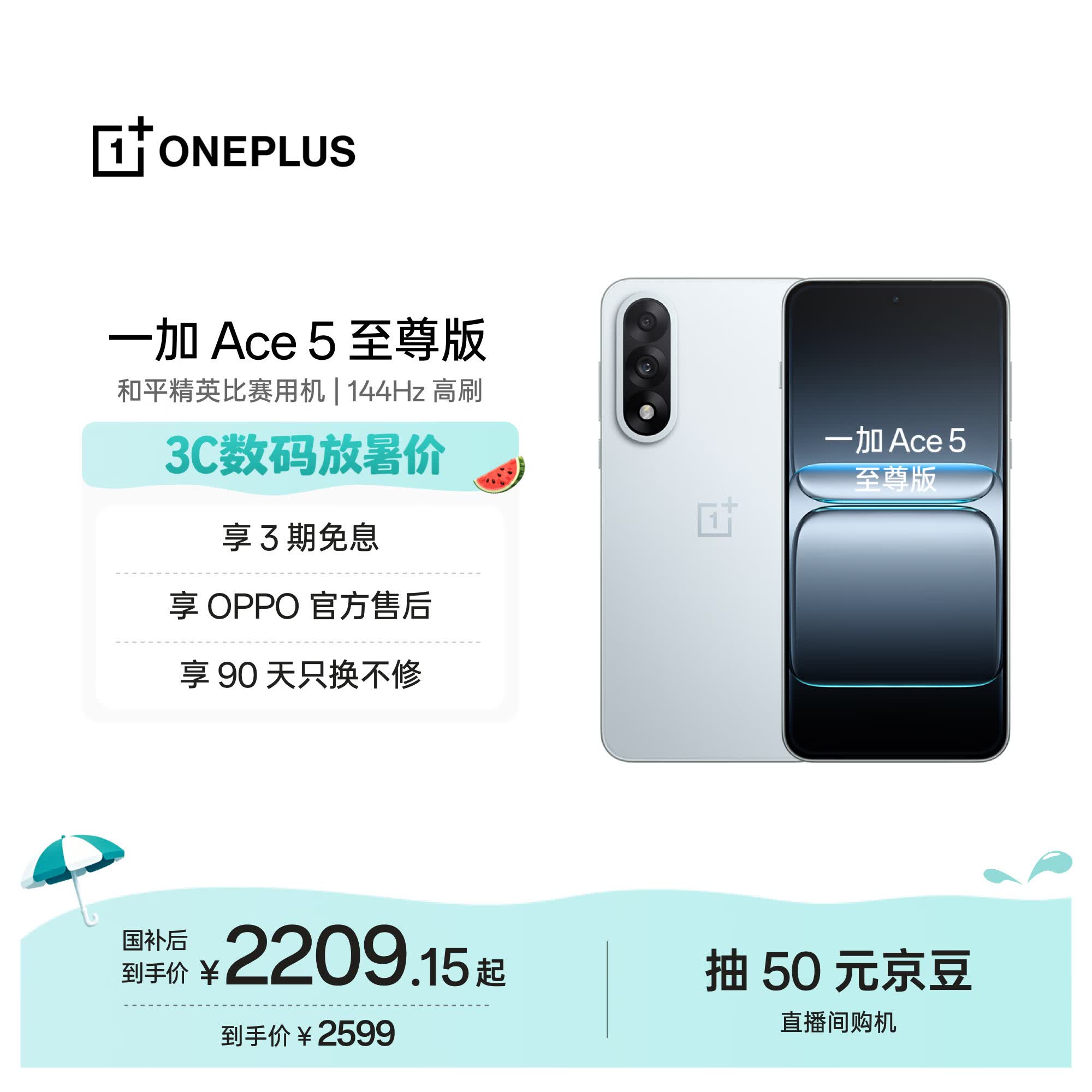一加 Ace 5 至尊版 16GB+256GB 清风蓝 oppo 天玑 9400+ 风驰游戏内核 游戏电竞性能手机 国家补贴