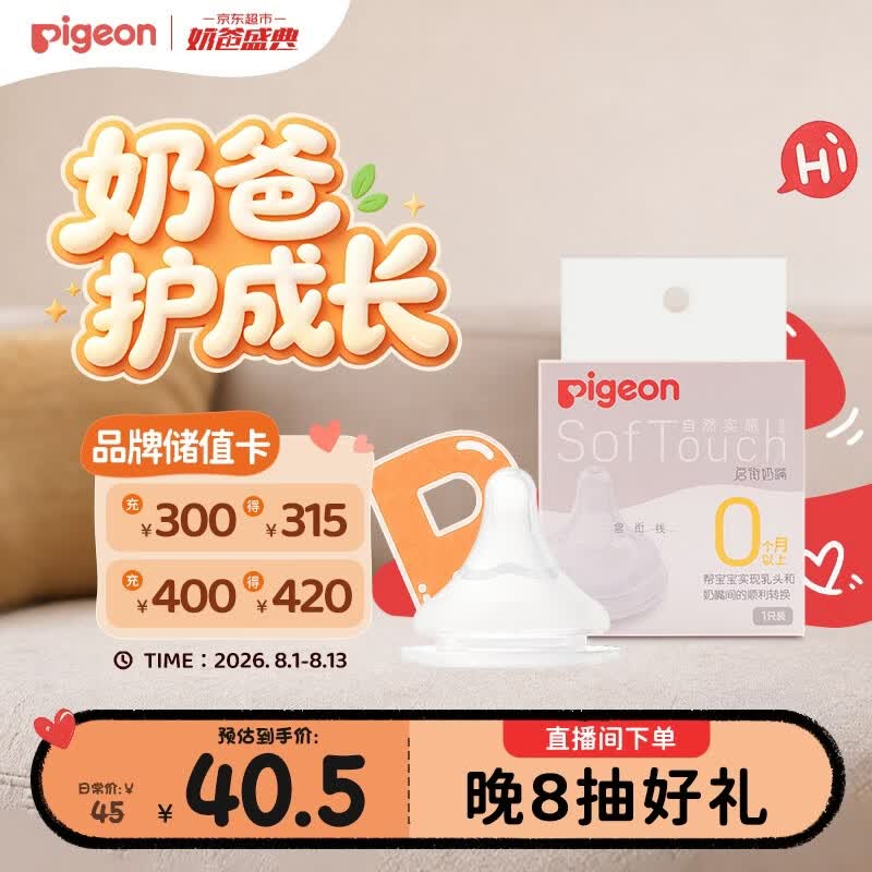 贝亲（Pigeon）自然实感第3代启衔奶嘴 宽口径奶嘴 SS号-1只装 0个月以上 BA129