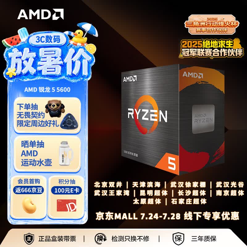 AMD锐龙5 5600处理器(r5)7nm 6核12线程 加速频率至高4.4GHz AM4盒装CPU 畅玩无畏契约/CSGO