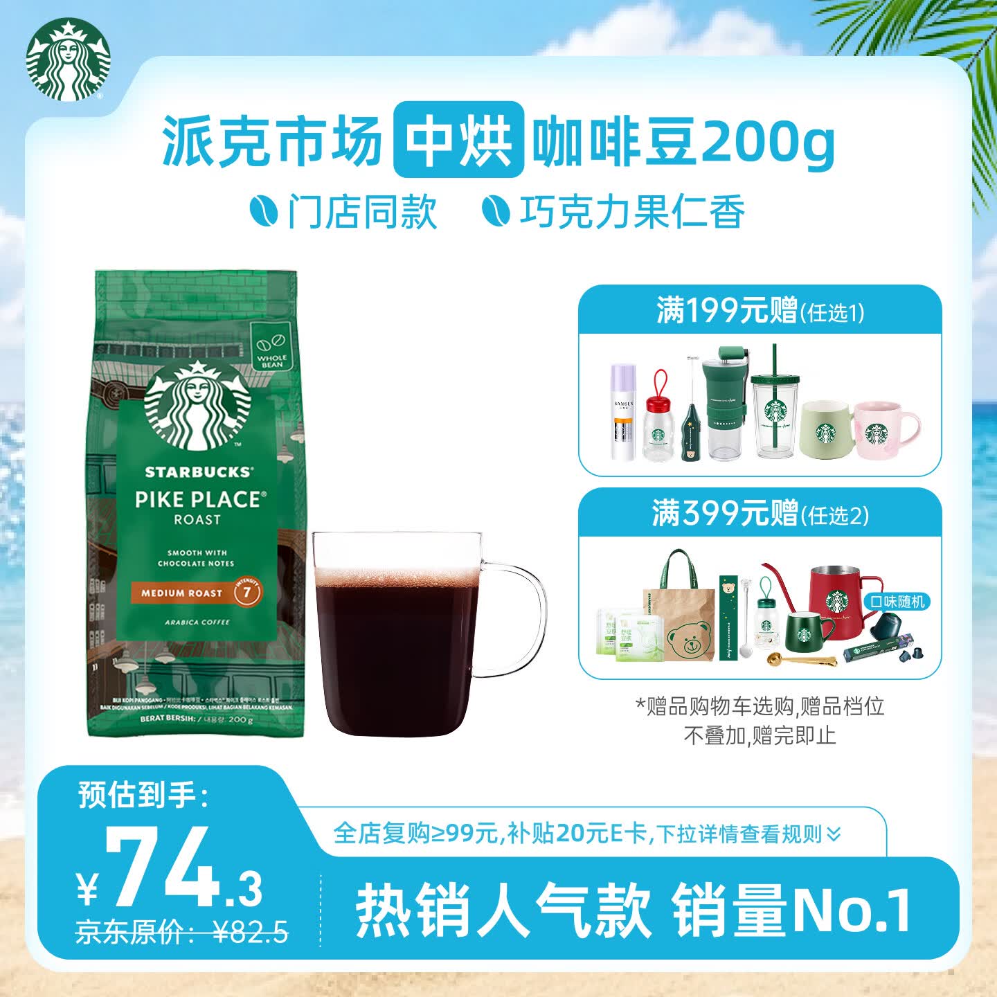 星巴克（Starbucks）派克市场咖啡豆200g 中烘100%阿拉比卡豆门店同款 手冲黑咖啡