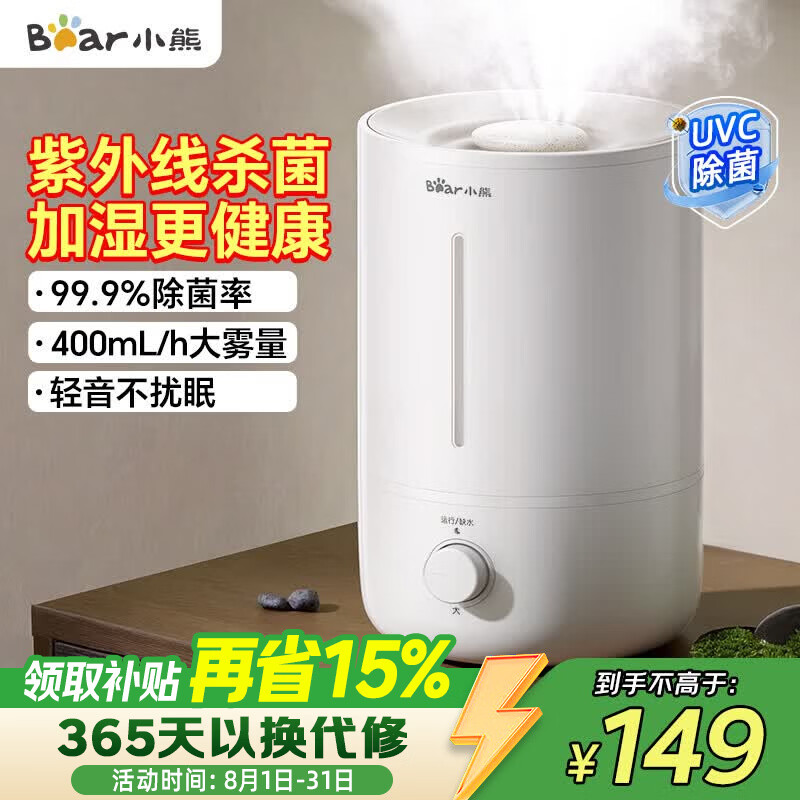 小熊（Bear）【UVC除菌】空气加湿器家用 婴幼儿专用卧室鼻炎静音除菌大雾量 桌面小型空调加湿器JSQ-Z50G2