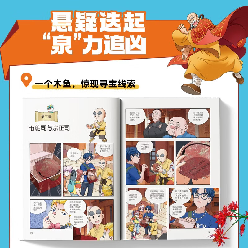 中信出版大中华泉州寻宝记(吧唧版)城市系列第一部 【7-14岁】大中华寻宝记 泉州寻宝记 孙家裕 京鼎动漫 著 顶呱呱 7-14岁独立阅读 3-6岁亲子共读 中信出版社正版图书 大中华泉州寻宝记(吧唧