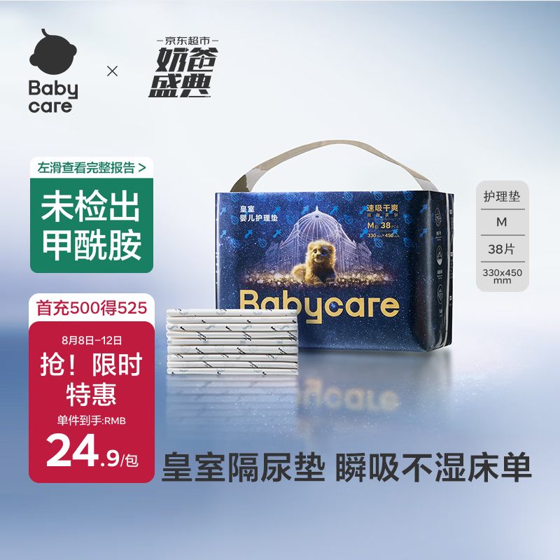 bbc皇室隔尿垫 11元 - 86线报