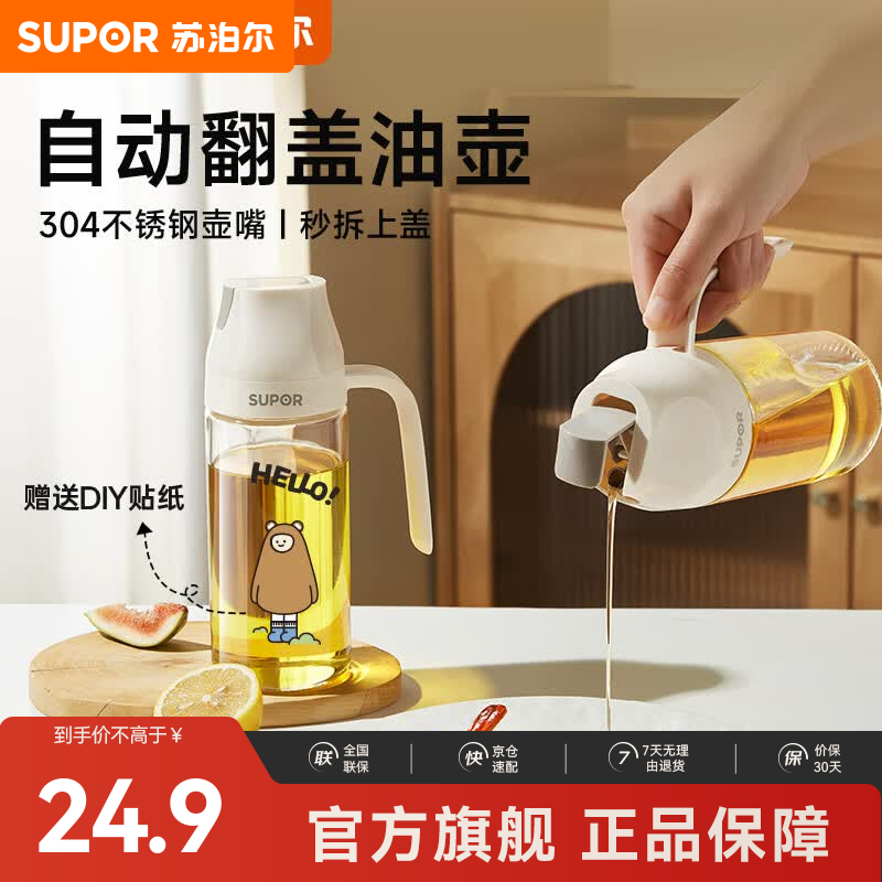 苏泊尔（SUPOR）玻璃油壶不挂油 酱油瓶防漏嘴油罐壶醋瓶醋壶调料瓶自动翻盖 自动翻盖油壶 倒油壶 550ml