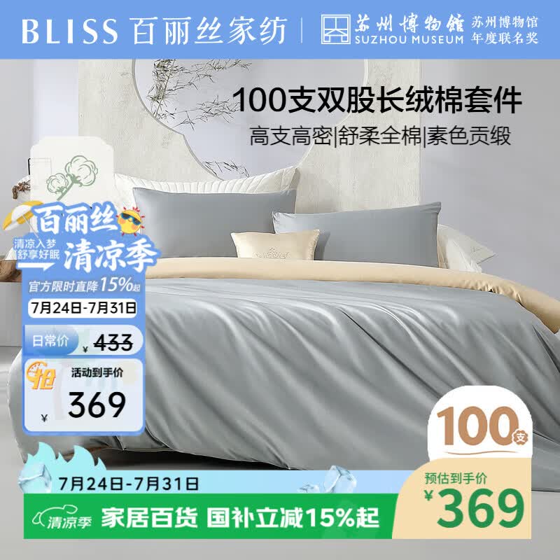 百丽丝水星家纺出品四件套床上用品四件套纯棉被套床单被罩全棉100支长绒棉高级轻奢1.8米床