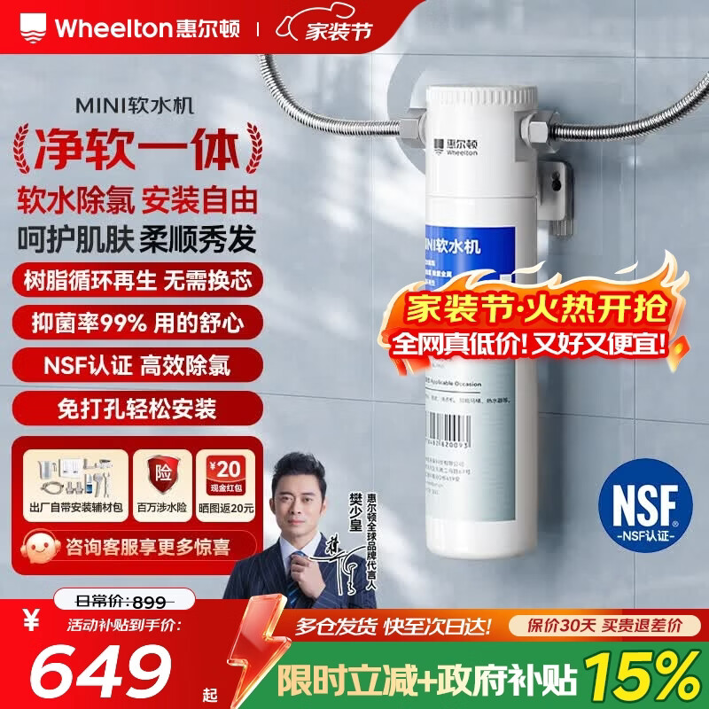 惠尔顿（WHEELTON）小型迷你软水机花洒前置过滤器洗脸台下除氯软水净水器  软水除氯护肤护发浴室家用软水机S6 【除氯净软一体】迷你软水机