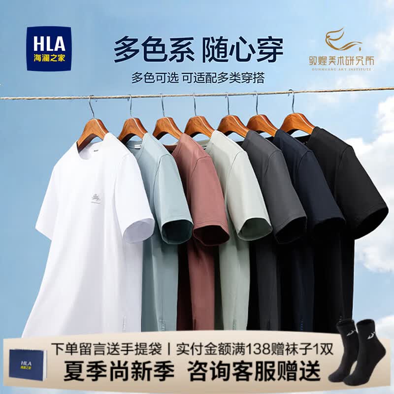 海澜之家（HLA）短袖t恤男装26春夏季新款马踏祥云凉感透气衣服男士T恤七夕礼物 漂白DV 【送专柜礼袋】 XXS /155推荐45~51kg