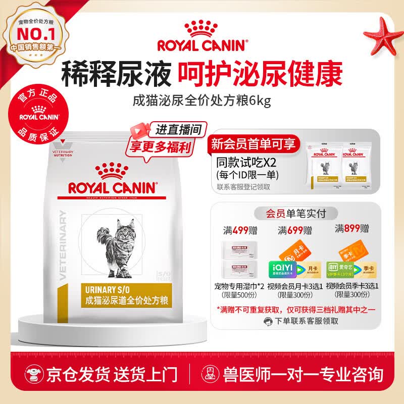 皇家LP34泌尿处方猫粮6kg 694元，皇家减肥成猫猫粮3.5kg 399.6元 - 86线报