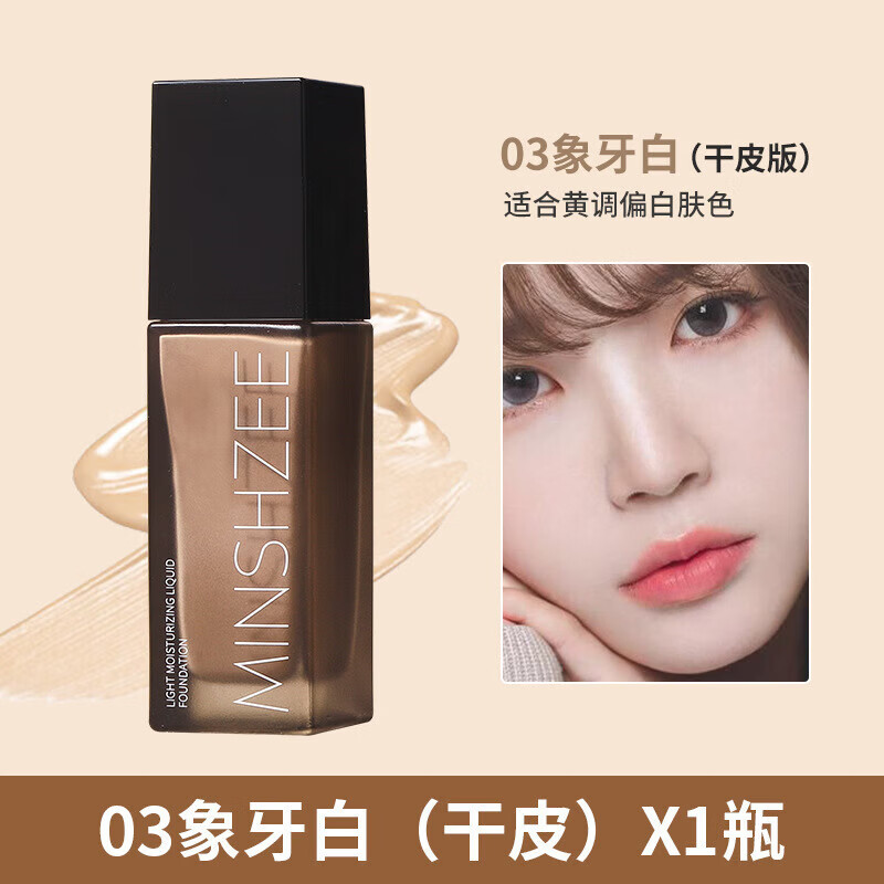 【工厂直发】INA希芝光感粉底液遮瑕斑点痘印隐形毛孔持妆粉底液3 干皮03象牙白