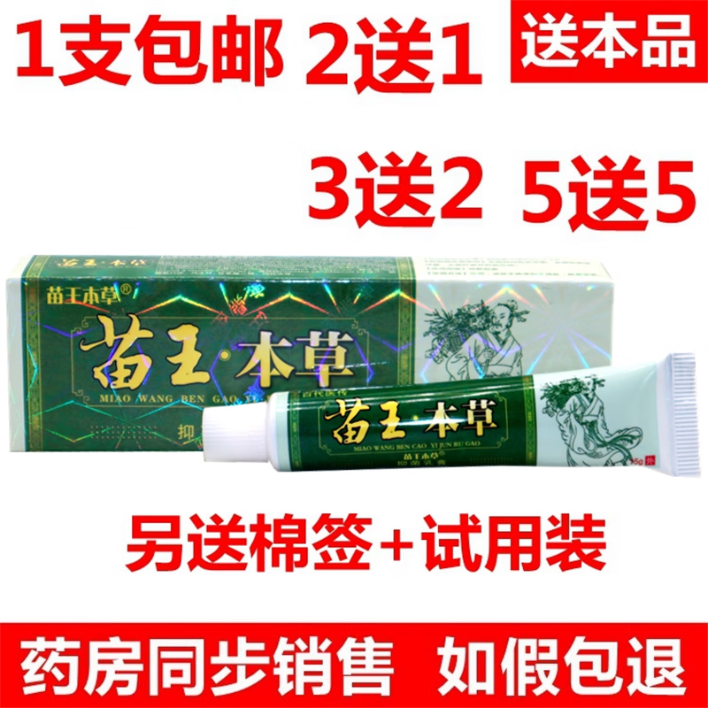 百代医传百代医传苗王本草抑菌草本外用草本乳膏软膏蚊虫叮咬止痒膏