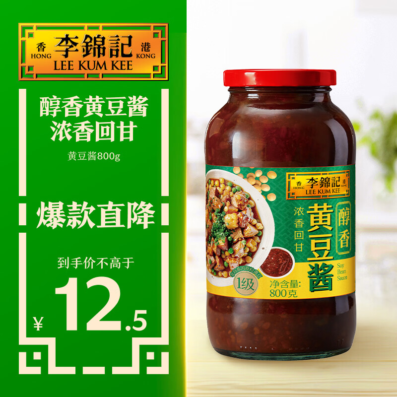 李锦记黄豆酱800g【一级非转基因黄豆酱】炸酱面拌焖炖炒 调味酱料