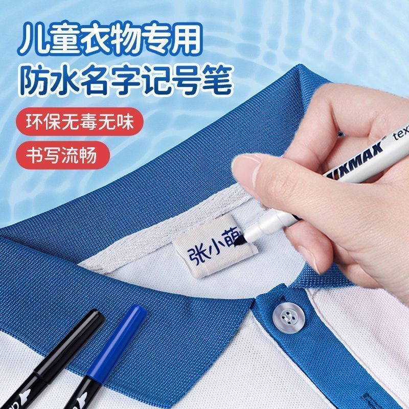 衣服记号笔防水洗不掉色校服写字笔防油黑色签名笔儿童名字油性笔 3色【黑红蓝】防水防油+水洗不掉+不晕染 速干衣物标识记号笔(开学)