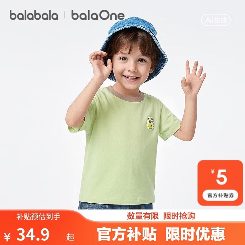 巴拉巴拉童装儿童短袖t恤男童女童2026新款夏装纯色宝宝休闲上衣婴儿衣服
