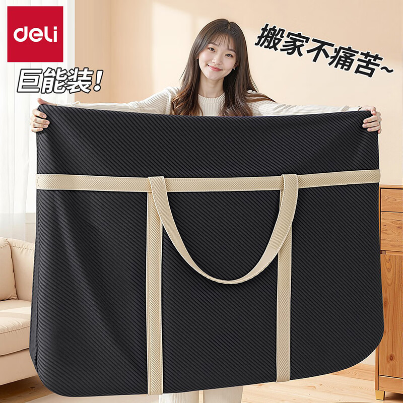 得力（deli）搬家袋搬家打包袋装衣服衣物棉被子收纳袋超大容量行李袋子编织袋 1件套-黑色-110L【双层加厚-承重翻倍】