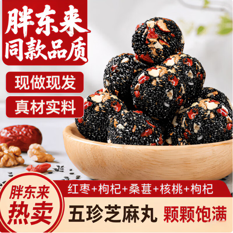 同仁堂胖东来同款五珍黑芝麻丸纯手工制作糕点孕妇滋补独立包装开袋即食 【体验装】五珍黑芝麻丸 100g*1袋