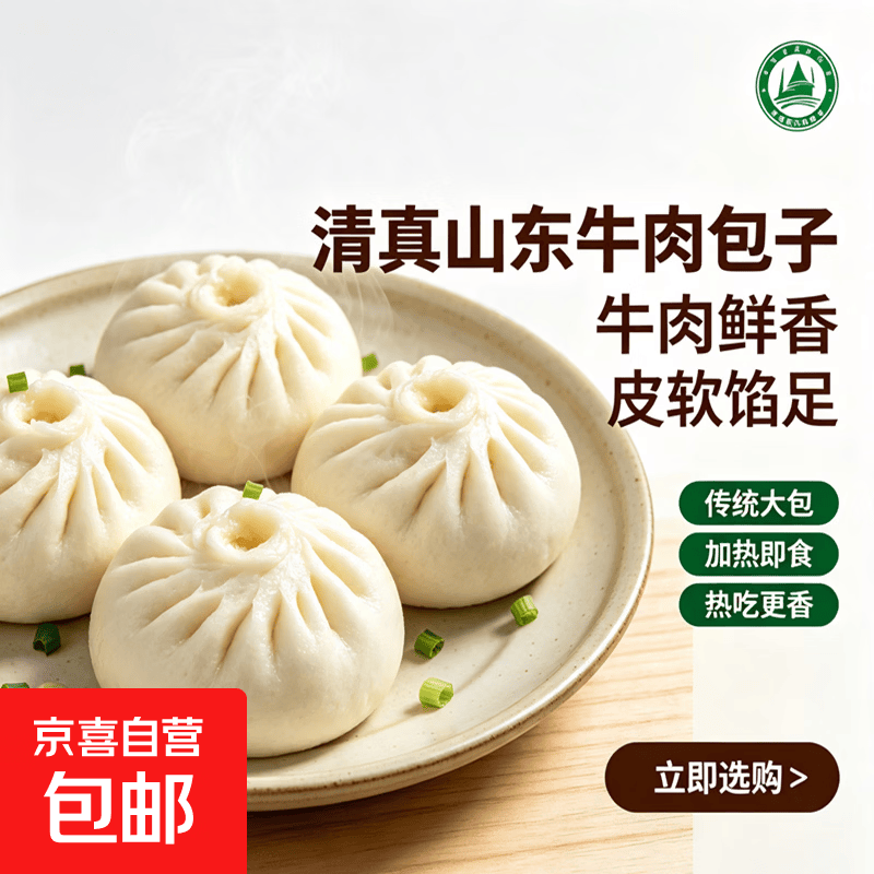 山东大包子清真牛肉包小笼包西北特色老面牛肉丸包速冻早餐半成品 2袋20个/1600克牛肉大包子