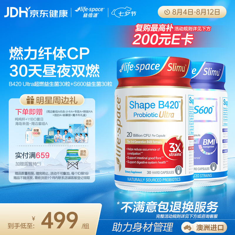 Life Space超燃B420ultra30粒+S600益生菌30粒【早B晚S套装】