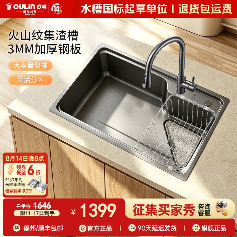 欧琳厨房水槽大单槽304不锈钢侧排集渣槽洗菜盆大单槽9171M 9171HM+L008H