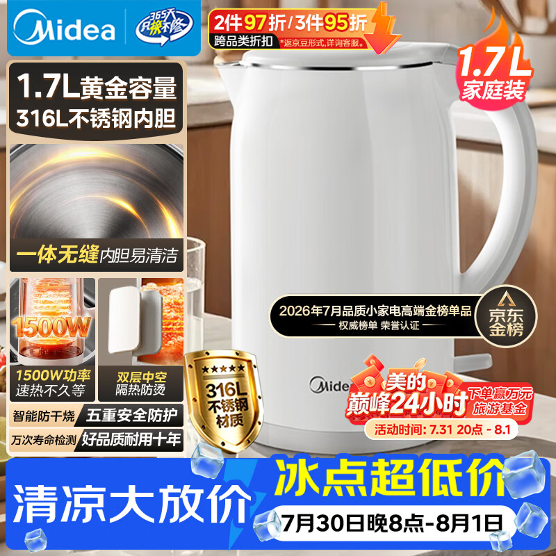 美的（Midea）电热水壶养生母婴级316L内胆双层无缝一体烧水壶1.7L大容量自动智能断电 SH17M301PRO