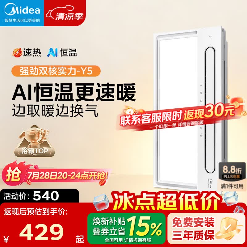 美的（Midea）风暖浴霸暖风照明排气一体五合一智能暖风机浴室卫生间换气取暖器 Y5触控丨2832W强暖丨瀑布摆风