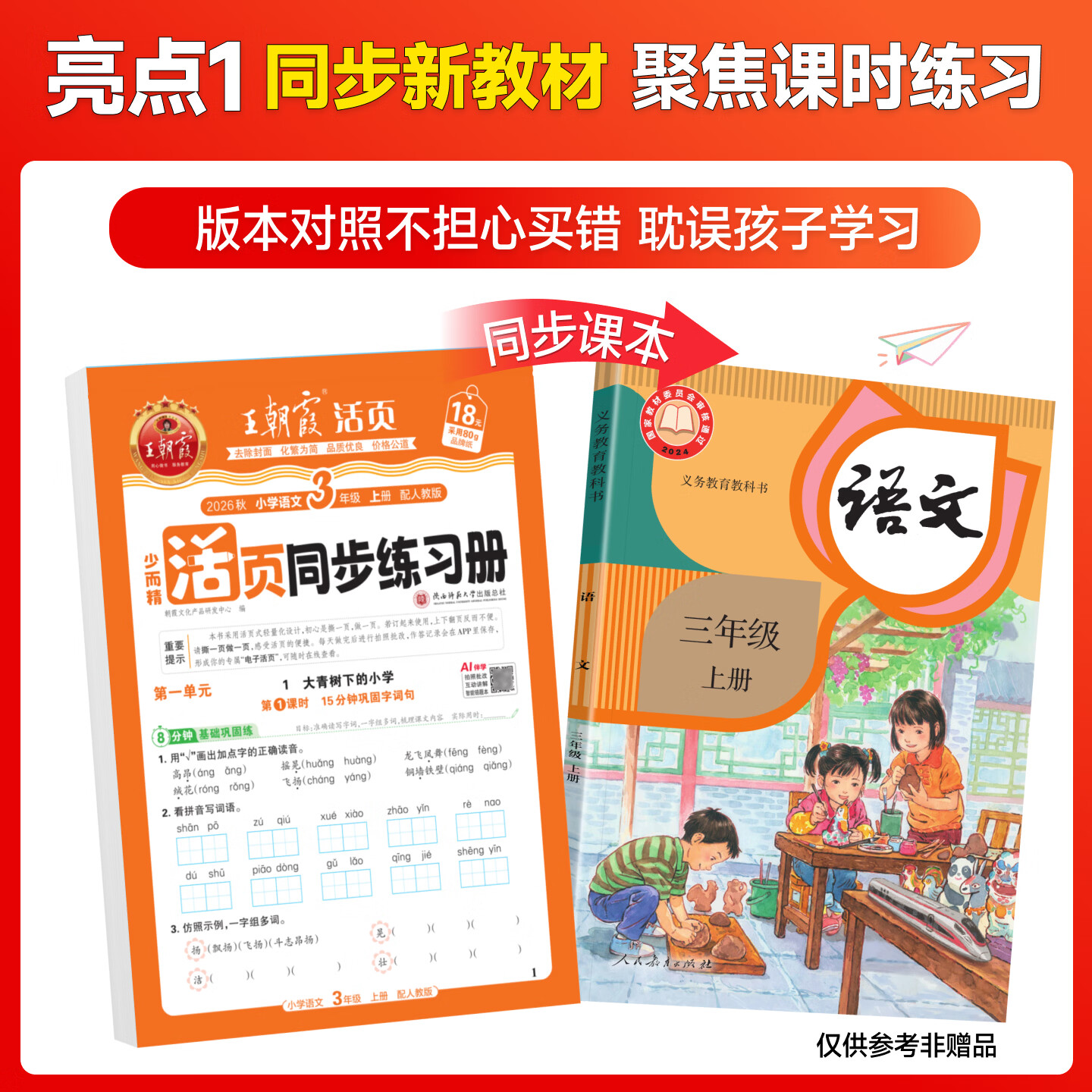 2026秋王朝霞活页同步练习册一二三四五六年级上册语文数学英语人教北师苏教同步练习小学123456上下活页默写计算每日一课一练同步教材阅读专项训练习题册 五年级上册 【3本】语文英语人教+数学苏教