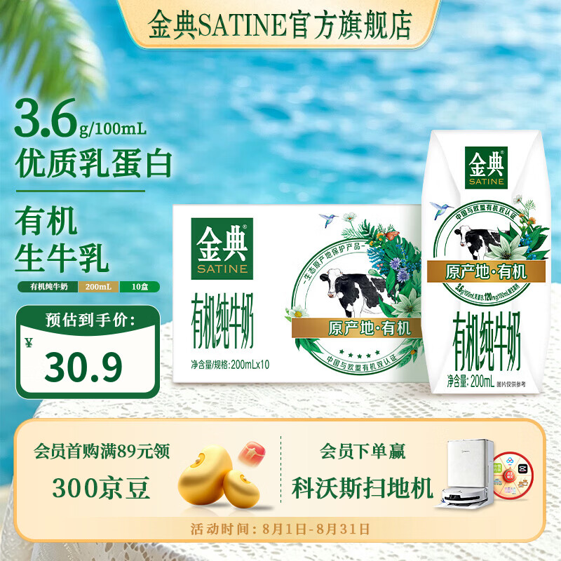 伊利金典有机纯牛奶200ml*10盒 3.6g乳蛋白 高钙 牛奶整箱 4月产 【轻享随饮装】金典有机纯牛奶*1箱