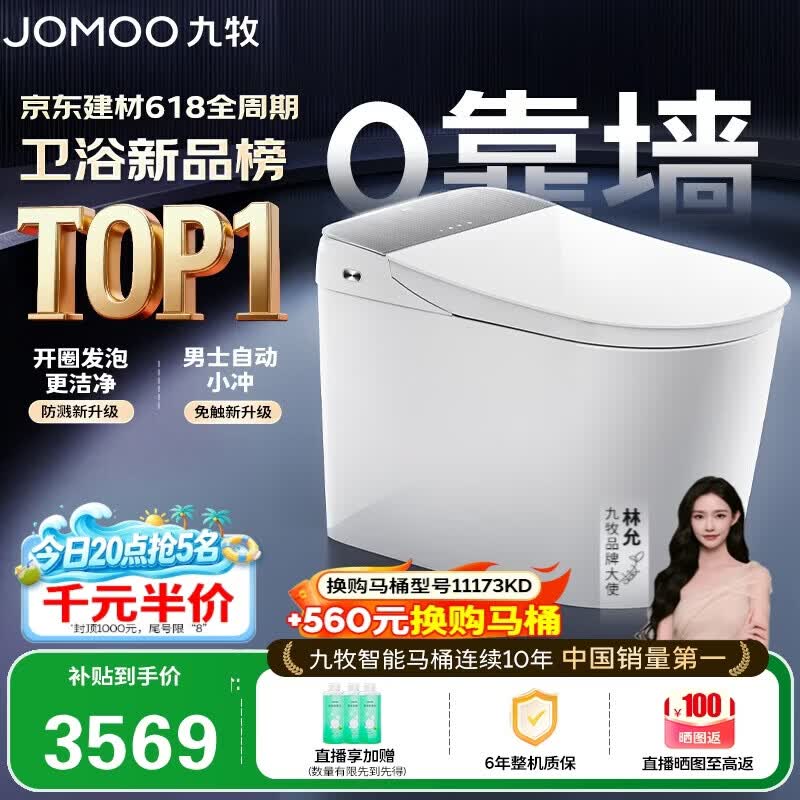九牧（JOMOO）智能马桶全家桶MAX2.0无极坑距感应翻盖男士自动小冲ZS781J-000
