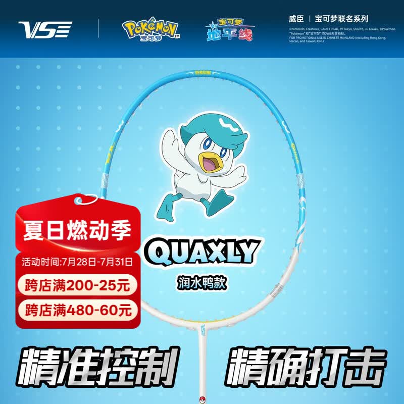 威臣（VS）宝可梦系列皮卡丘联名羽毛球拍全碳素超轻4U进攻拍高爆发运动单拍 宝可梦系列联名-润水鸭球拍 25磅（入门选择）