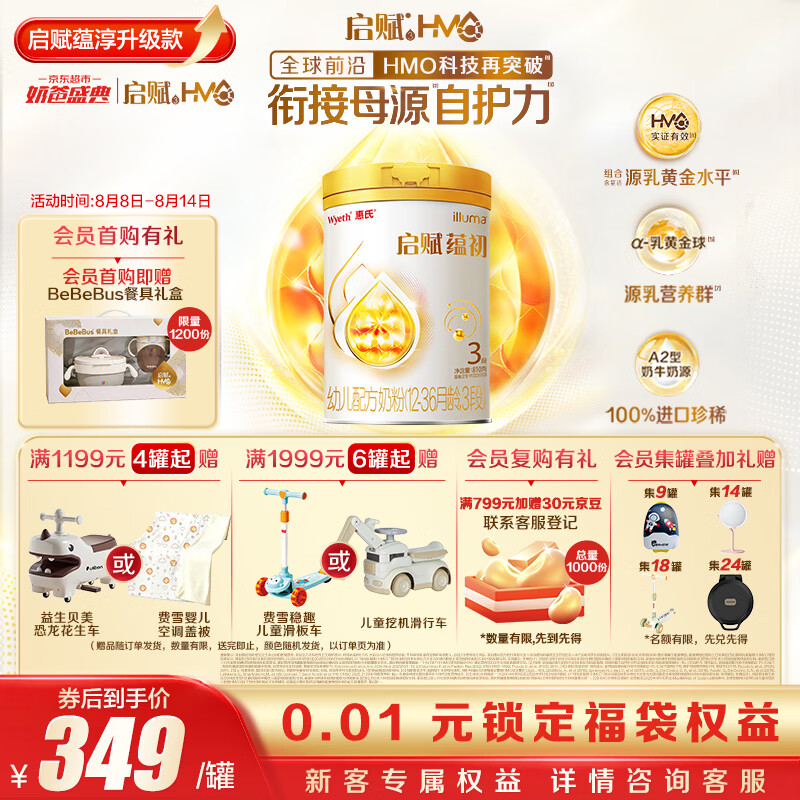 惠氏（Wyeth）【启赋蕴淳升级】蕴初3段7HMO进口A2奶源婴幼儿配方奶粉810g