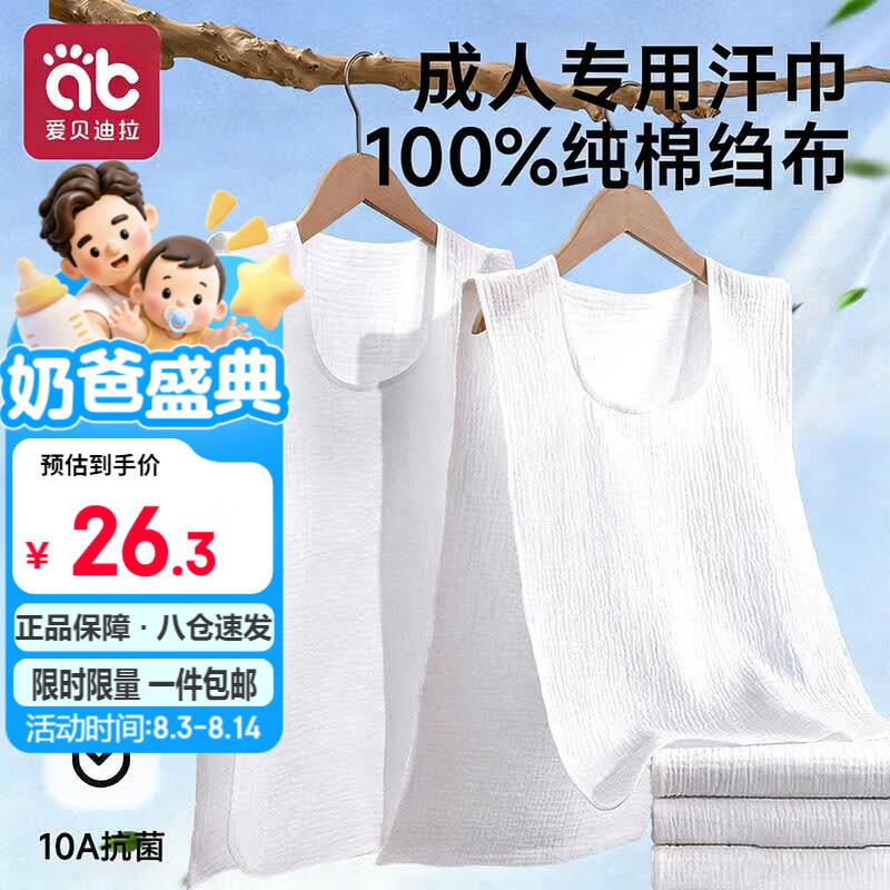 爱贝迪拉吸汗巾产妇隔汗巾成人纯棉纱布运动后背垫背大人孕妇产褥月子神器