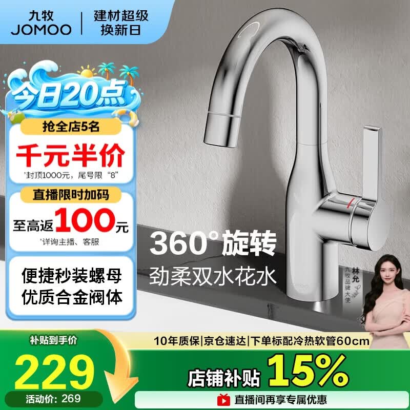 九牧（JOMOO） 面盆水龙头洗手盆冷热双控可旋转洗脸盆台盆浴室柜水龙头32686