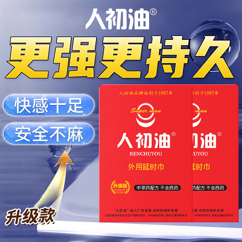 延时湿巾男士外用男用成人情趣喷雾用品 二代升级款 延时【7片】